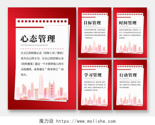 红色简约风格公司管理海报五项管理套图